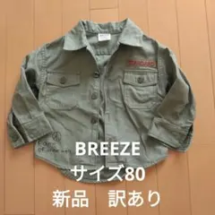 BREEZE オリーブグリーン ジャケット 80　新品　未使用品　訳あり