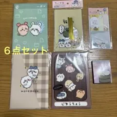 ちいかわ キャンドゥ A5 カバー付きノート 全3種　他３点の６点セット