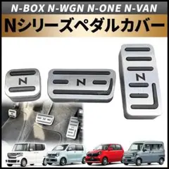 NBOX NWGN NVAN NONE ペダルカバー アクセサリー おしゃれ 銀のサムネイル