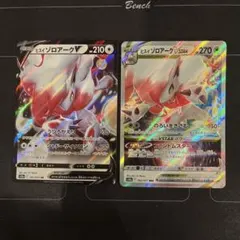 ポケモンカード　ヒスイゾロアークV　ヒスイゾロアークVSTARのサムネイル