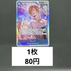 サンジ　残り10枚【SR】{OP11-051}