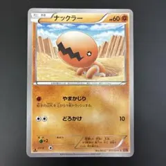 ナックラー C XY3 ライジングフィスト 051/096