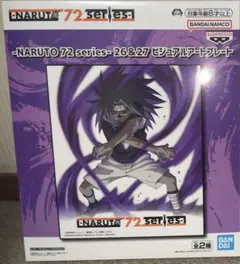 サスケ　NARUTO 72 series 26＆27 ビジュアルアートプレート