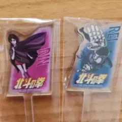 ミライザカコラボキャンペーン　北斗の拳 マドラー リン レイ 2本セット