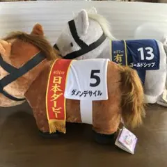 サラブレッドコレクションふわふわBIGぬいぐるみ　ゴールドシップ　ダノンデサイル