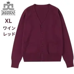【新品未使用】制服スクールカーディガン ワインレッド/バーガンディー XL