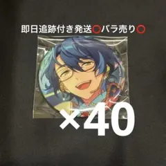 あんスタ 青葉つむぎ コレクション缶バッジ 2025 Mar. Idol 40個 あんスタ 青葉つむぎ コレクション缶バッジ 2025 Mar. Idol 40個