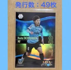 川崎フロンターレ 橘田健人 JFC ファーストナンバー限定モデル 01/25