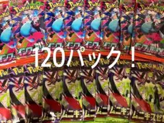 ポケモンカード　インフェルノX ムニキスゼロ　サーチ済み120パック