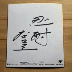 2026年最新】広島カープ サイン寄せ書きの人気アイテム - メルカリ