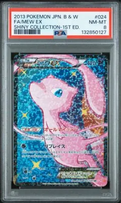 2026年最新】ミュウEX psa シャイニーコレクションの人気アイテム