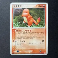 即購入OK メタモン　1st ED 003／015 ヒトカゲ　メタモる 即購入OK メタモン 1st ED 003／015 ヒトカゲ メタモる - メルカリ