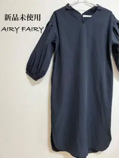 新品AIRY FAIRY パルーン袖 ネイビー 長袖シャツワンピース Lサイズ