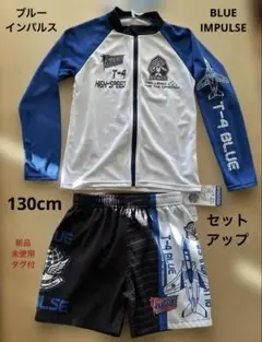 BLUE IMPULSEラッシュガード130cm上下セットアップ