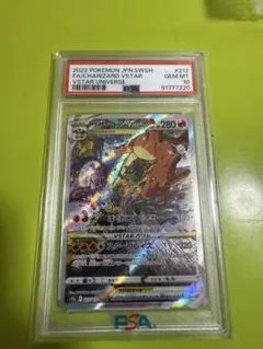 【PSA10】リザードンVSTAR SAR S12a VSTARユニバース