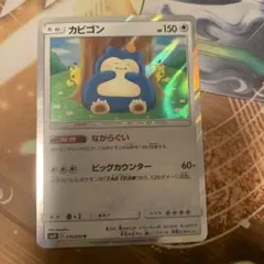 カビゴン R SM10 ダブルブレイズ 076/095