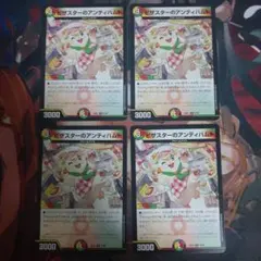 ピザスターのアンティハムト 4枚 ①