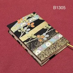 B1177 再販 標準サイズ 正絹 着物リメイク 縮緬 文庫本ブックカバー