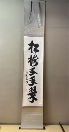 2026年最新】掛軸の人気アイテム - メルカリ