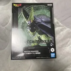 ドラゴンボール　マッチメーカーズ　セル