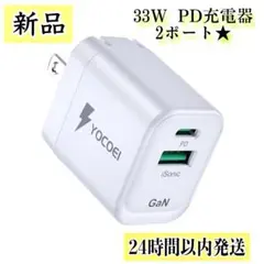 ⭐️新品⭐️ 33W PD充電器 2ポートUSB 超小型 Type-C 急速充電器