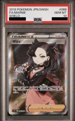 【即日発送】PSA10　マリィ SR S1H シールド 068/060のサムネイル