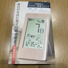 デイリー電波クロック