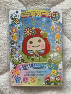 ごっちカード gr