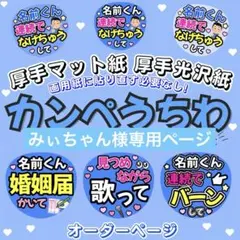 （5/6）カンペうちわ オーダー うちわ文字 ファンサ うちわ