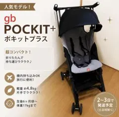 サイベックスgbPOCKITポキットオールテレインベビーカー耐荷重 22kg