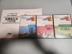 2026年最新】宅建 TAC DVDの人気アイテム - メルカリ