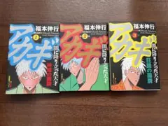 2026年最新】アカギの人気アイテム - メルカリ