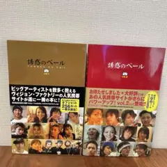 誘惑のベール vol.1 & vol.2 セット