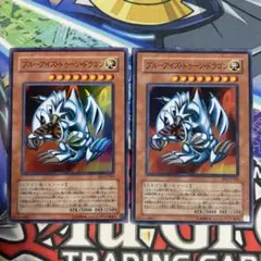 ブルーアイズトゥーンドラゴン スーパー　BE1 2枚のサムネイル