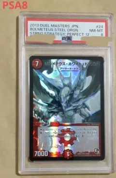 2026年最新】ボルメテウスホワイトドラゴン psaの人気アイテム - メルカリ