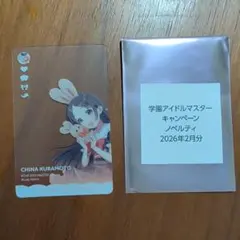 学園アイドルマスター　gigo ノベルティー　クリアカード　倉本千奈