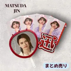 INI 松田迅 うちわ バインダーインデックス まとめ売り