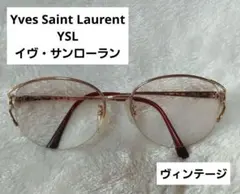 イヴ・サンローラン　ゴールド　オーバル　メガネ　廃盤　レトロ　ヴィンテージ
