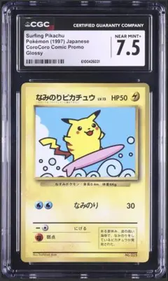 2026年最新】ポケモンカード なみのりピカチュウ 光沢あり コロコロの