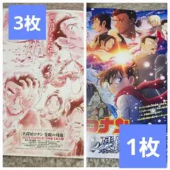 劇場版名探偵コナン 隻眼の残像　フライヤー4枚セット