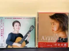 村治佳織 10TH ANNIVERSARY（ベスト）アランフェス協奏曲　☆美麗盤