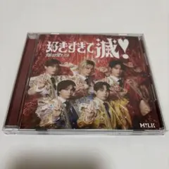 M!LK 爆裂愛してる 好きすぎて滅 vos限定盤 CD