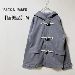 【極美品】バックナンバー　ダッフルコート　ジップアップ　ショート丈　男女兼用　M