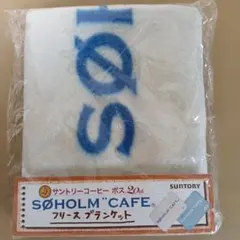 サントリーコーヒーボス 20周年 SOHOLM CAFE フリースブランケット