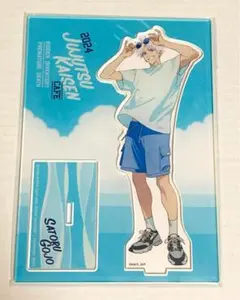 呪術廻戦 カフェ 2024 懐玉・玉折 アクリルスタンド 　五条悟