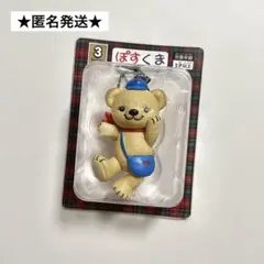 【非売品】【匿名】ぽすくま フィギュアストラップ