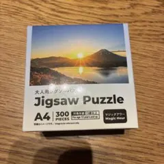 大人用ジグソーパズル A4 300ピース マジックアワーのサムネイル