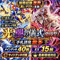 遊戯王 デッキ 烙印 光と闇の儀式 白き竜の落胤 [04908] - メルカリ