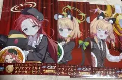ブルーアーカイブ　セガラッキーくじ　クリアファイル+ステッカーセット