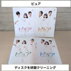 DVD ピュア 全4巻 和久井映見·堤真一·高橋克典 - メルカリ